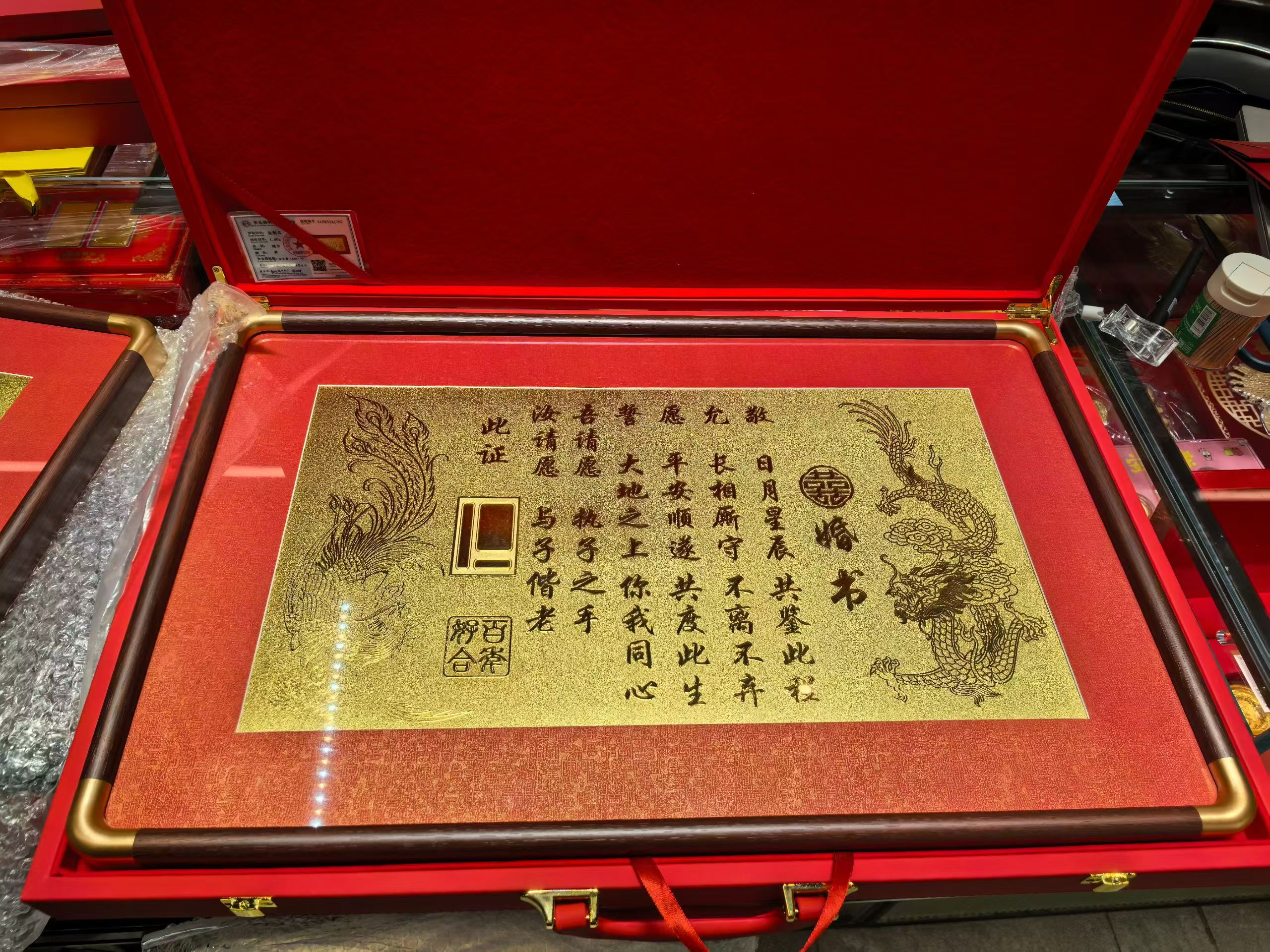 黄金婚书
